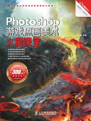 cover image of Photoshop游戏原画美术火星课堂